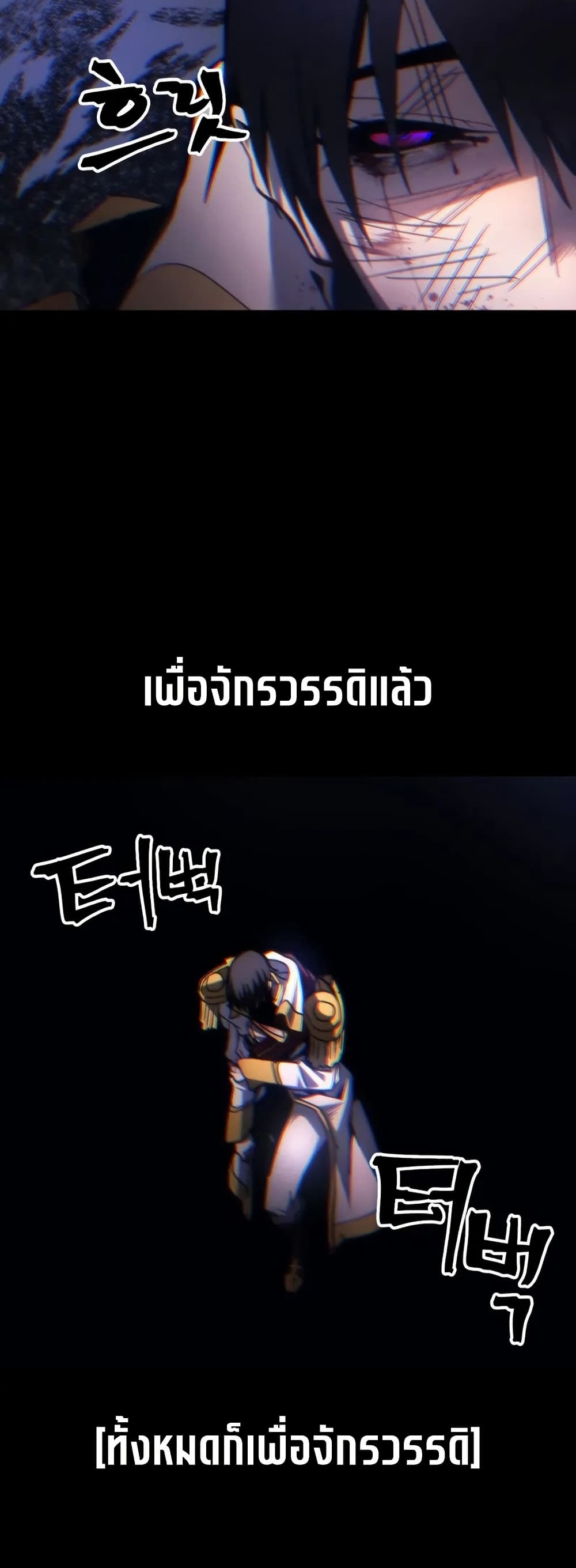 Mr Devourer, Please Act Like a Final Boss page 18