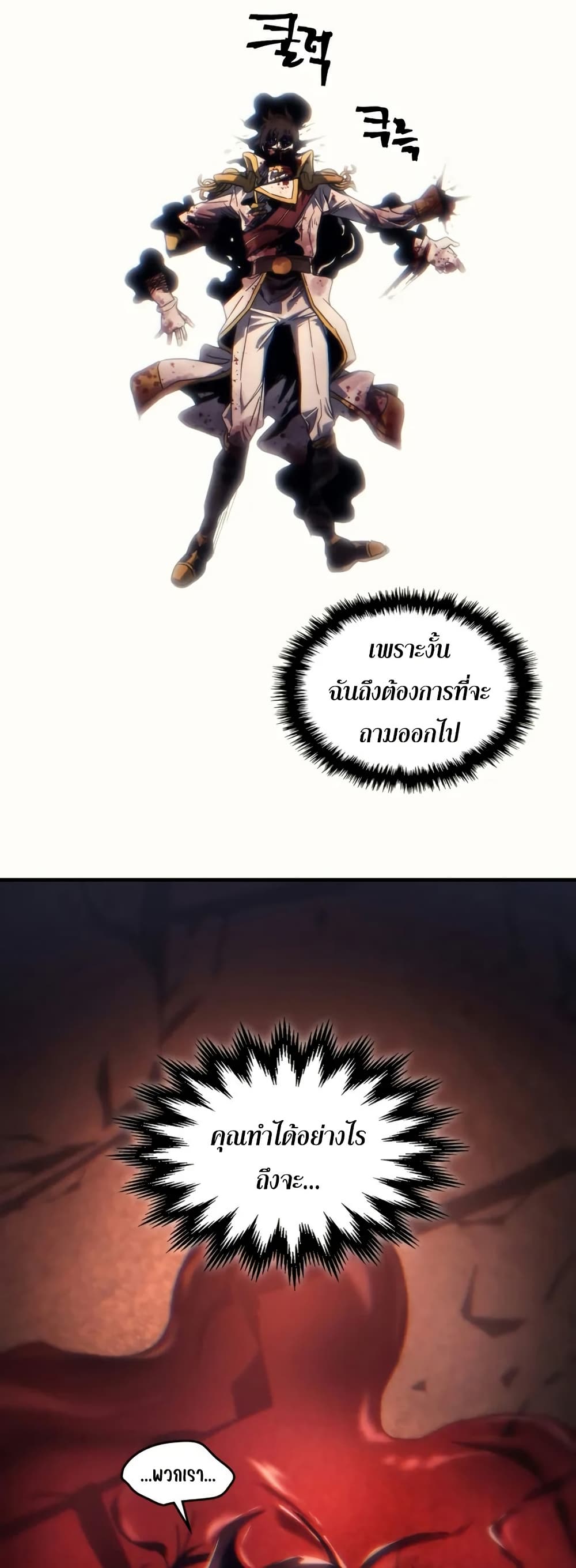 Mr Devourer, Please Act Like a Final Boss page 33