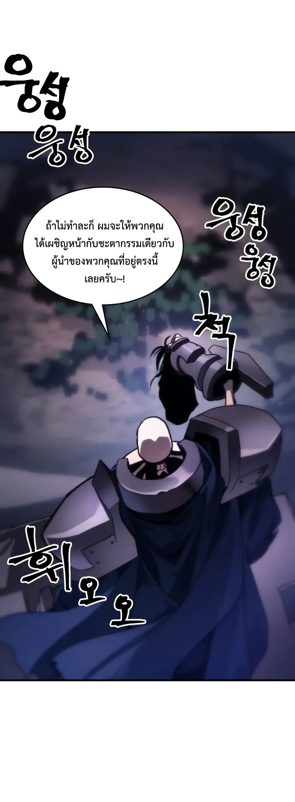 Mr Devourer, Please Act Like a Final Boss page 36