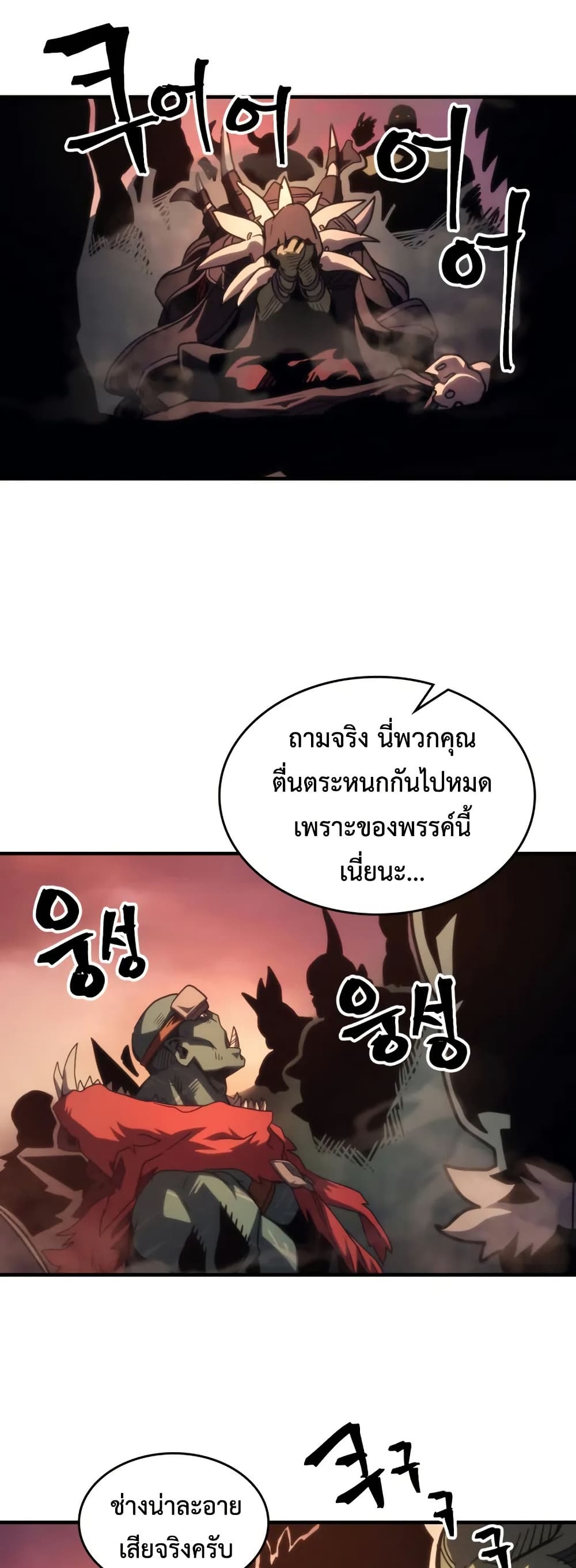 Mr Devourer, Please Act Like a Final Boss page 37