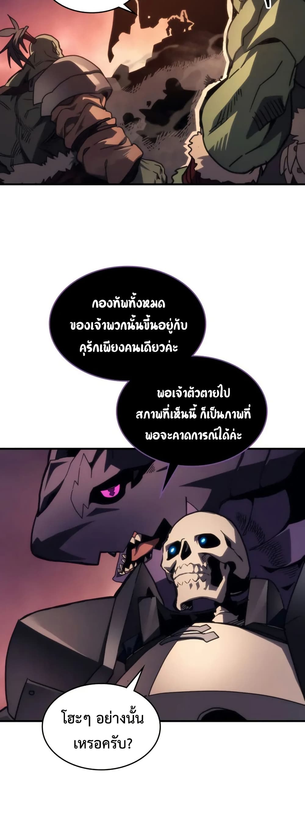 Mr Devourer, Please Act Like a Final Boss page 38