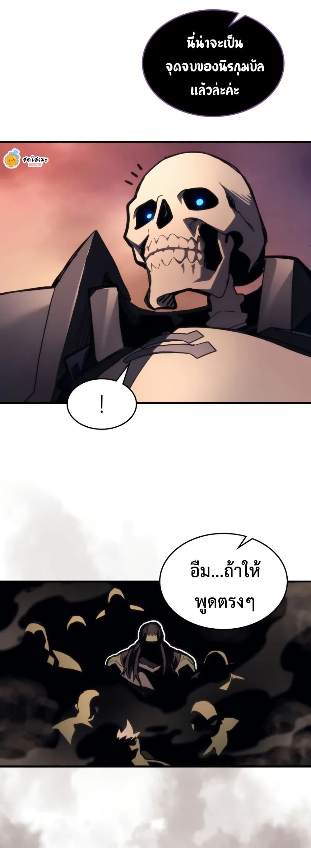 Mr Devourer, Please Act Like a Final Boss page 39