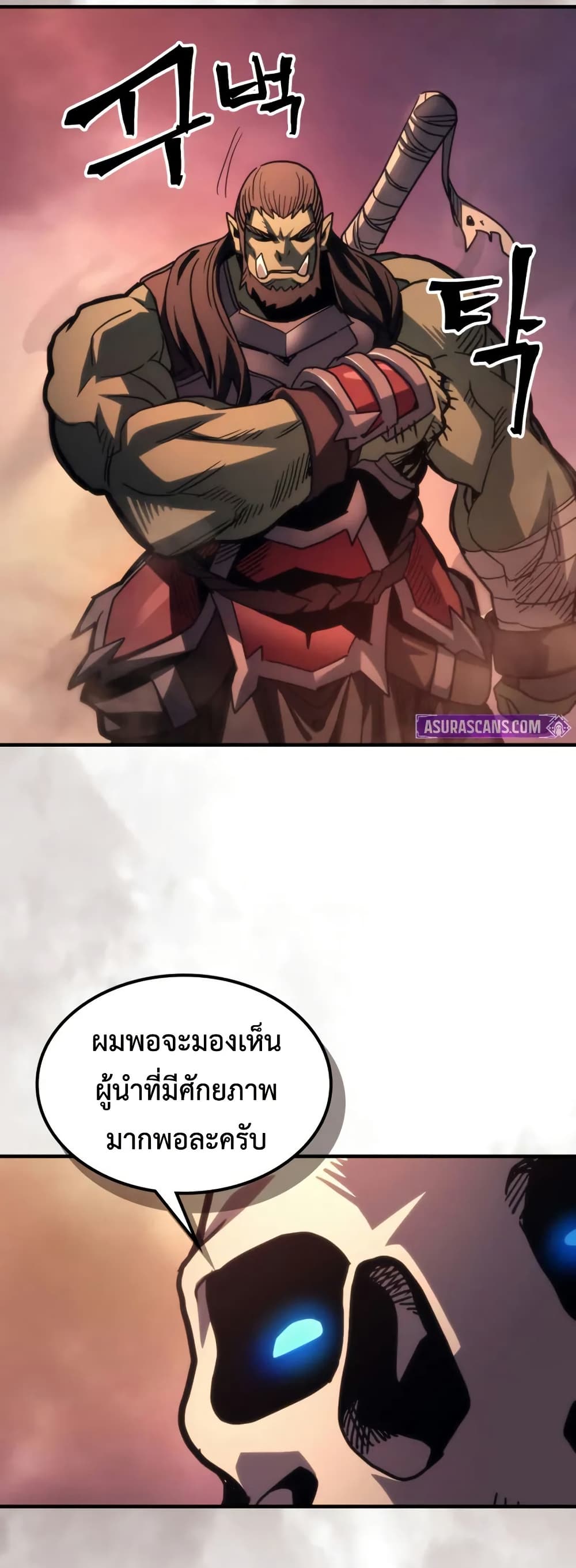 Mr Devourer, Please Act Like a Final Boss page 40