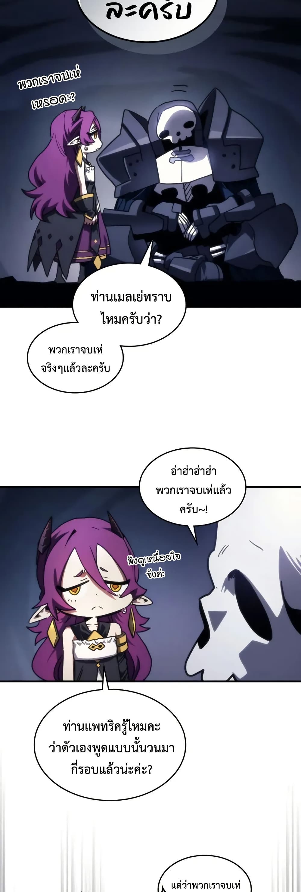 Mr Devourer, Please Act Like a Final Boss page 2