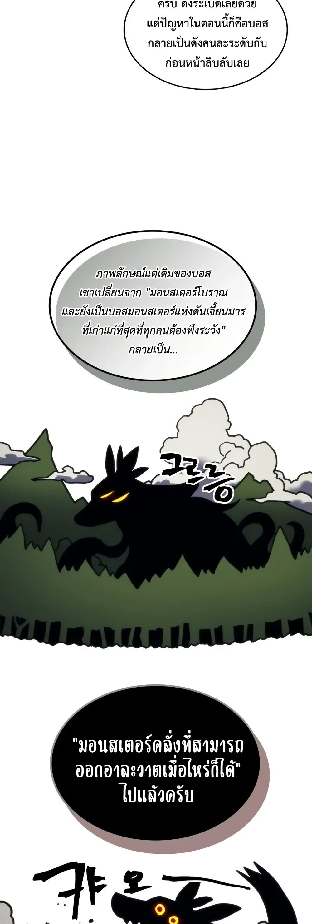 Mr Devourer, Please Act Like a Final Boss page 6