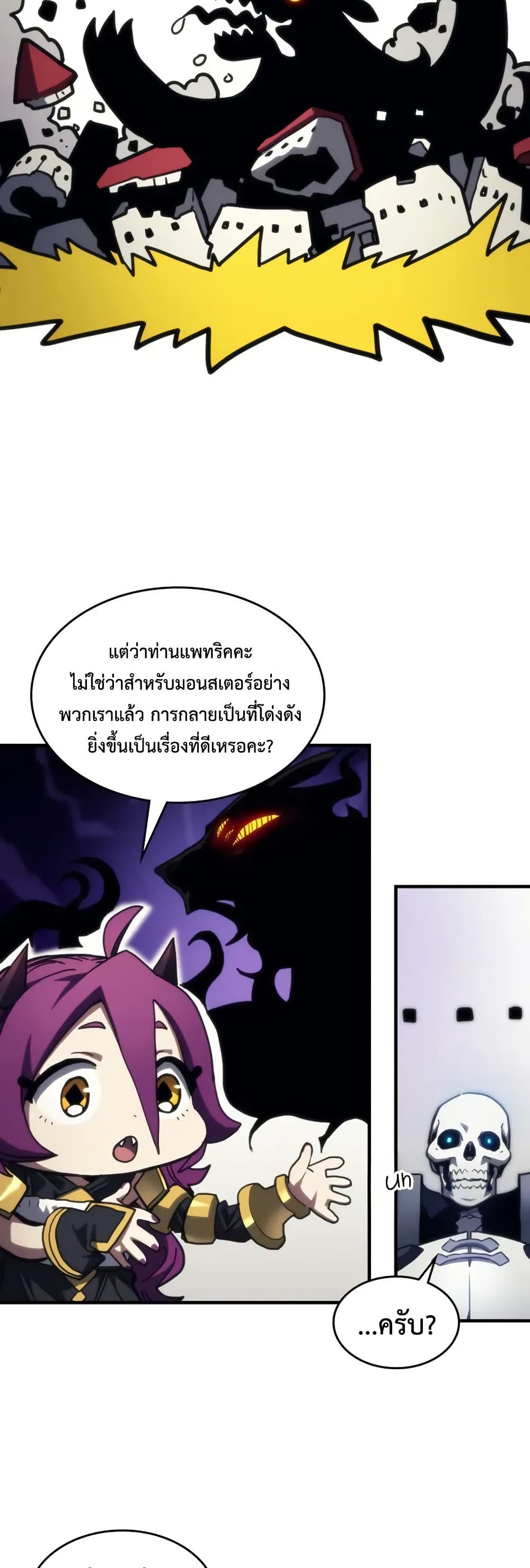 Mr Devourer, Please Act Like a Final Boss page 7