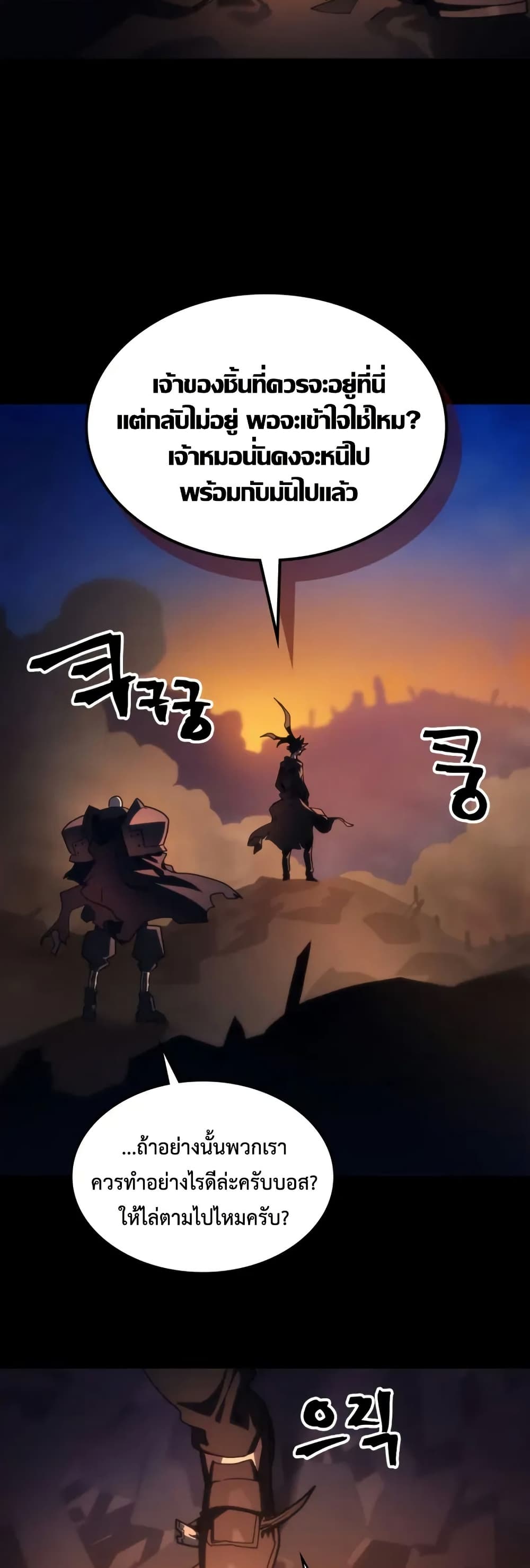 Mr Devourer, Please Act Like a Final Boss page 12