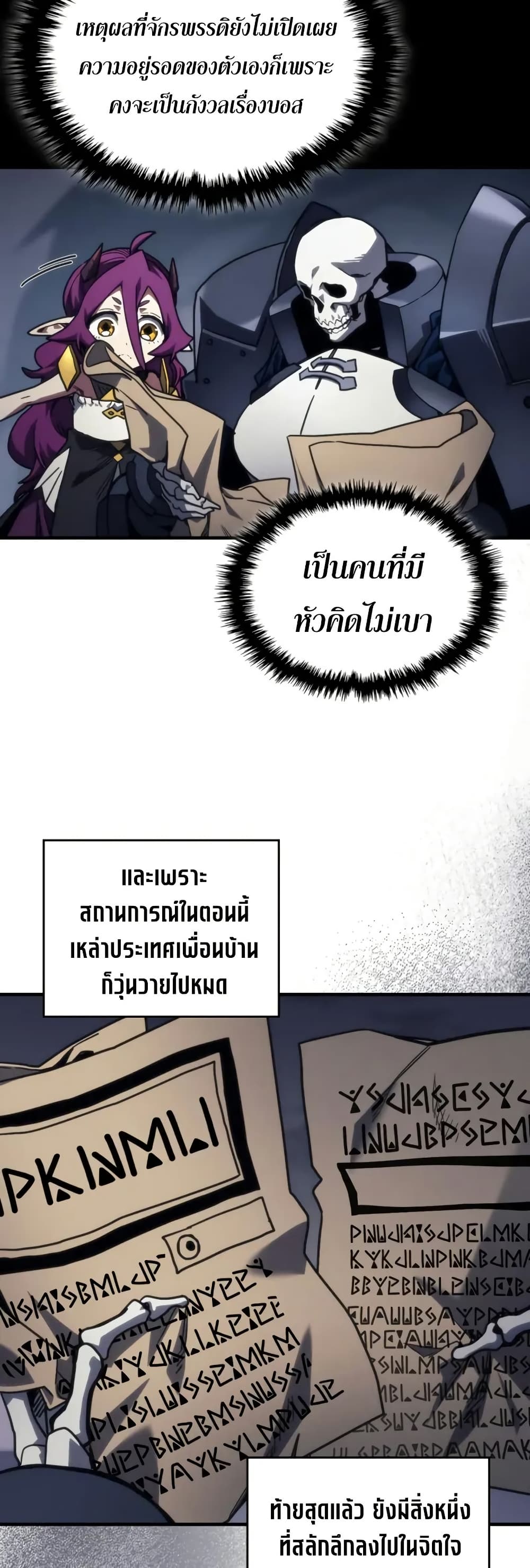 Mr Devourer, Please Act Like a Final Boss page 14