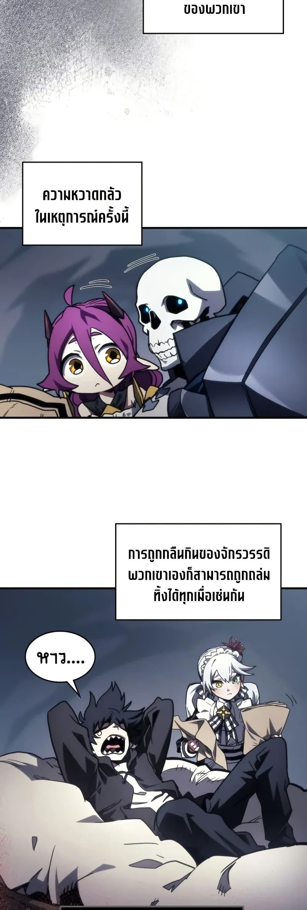 Mr Devourer, Please Act Like a Final Boss page 15