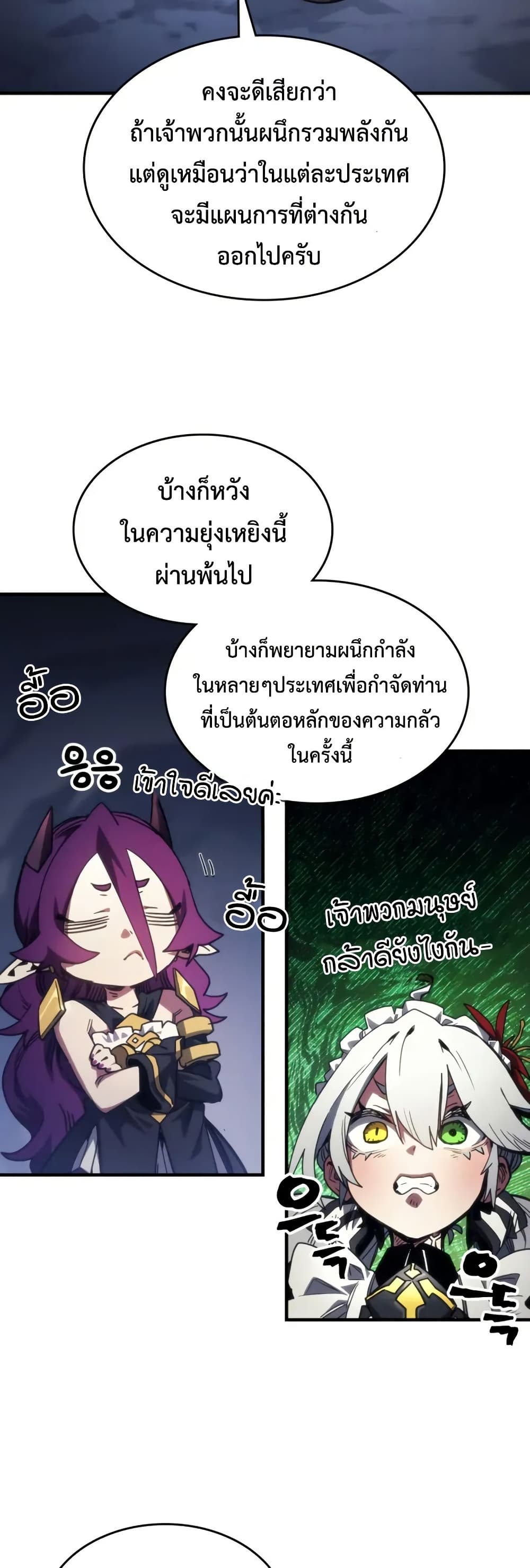 Mr Devourer, Please Act Like a Final Boss page 17