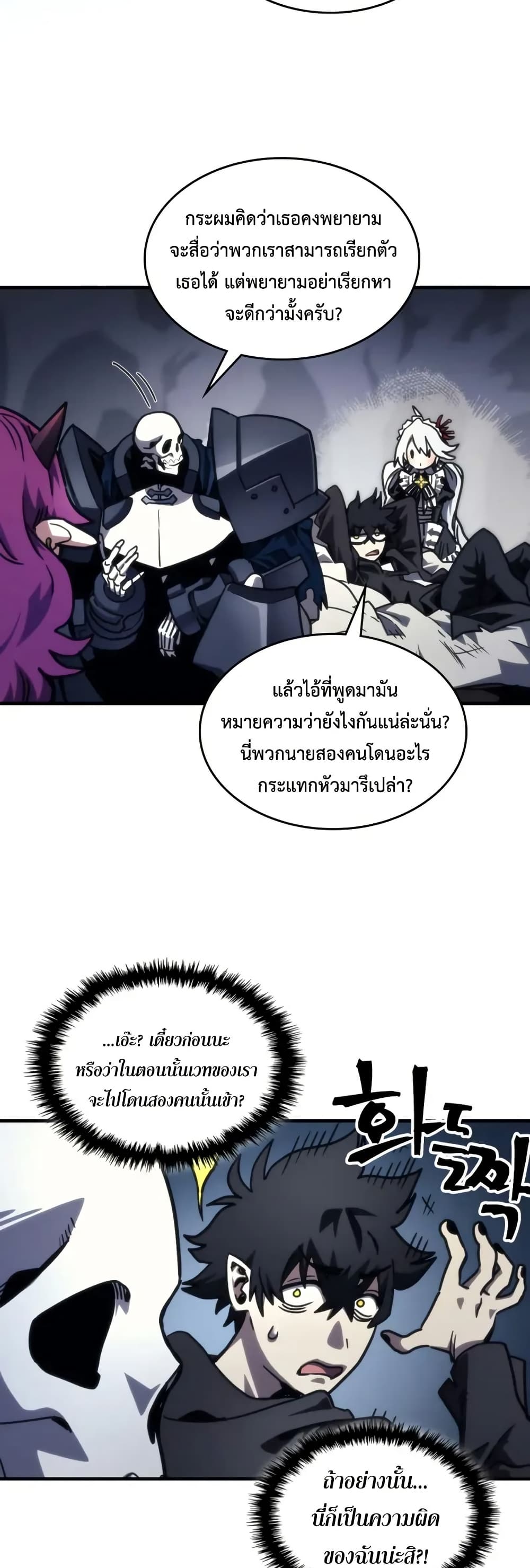 Mr Devourer, Please Act Like a Final Boss page 21
