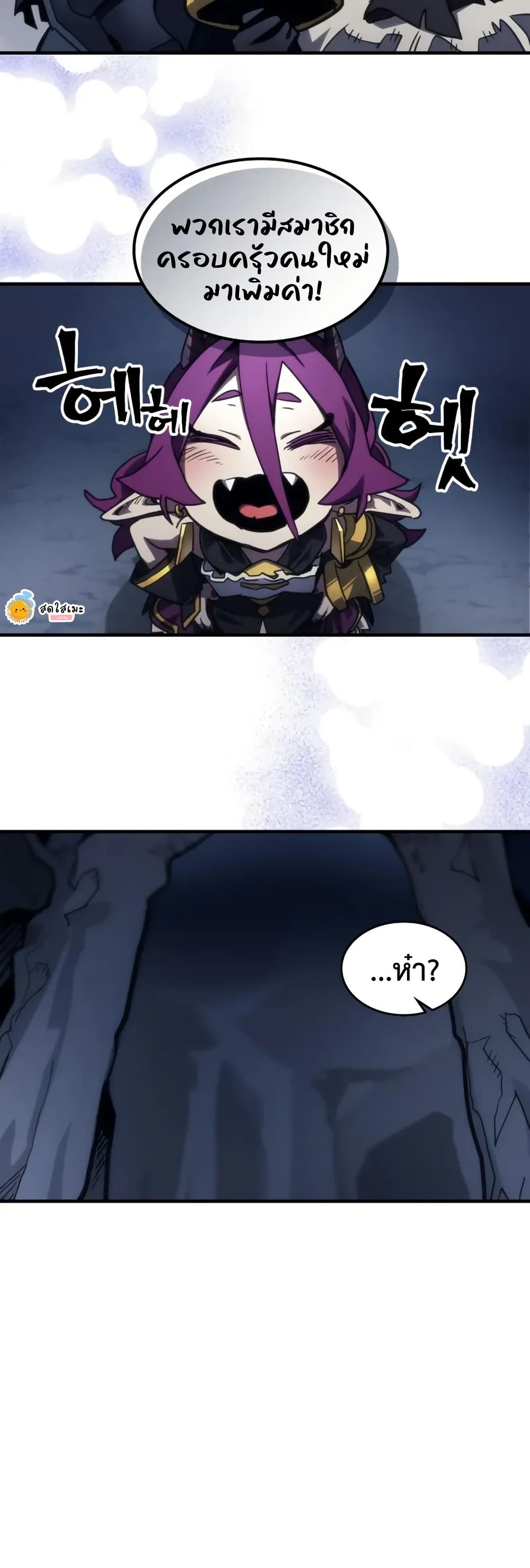 Mr Devourer, Please Act Like a Final Boss page 27