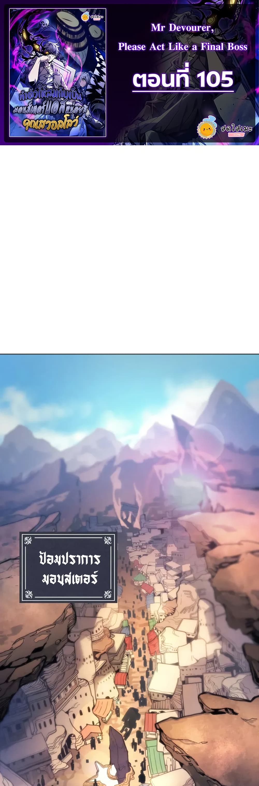 Mr Devourer, Please Act Like a Final Boss page 1