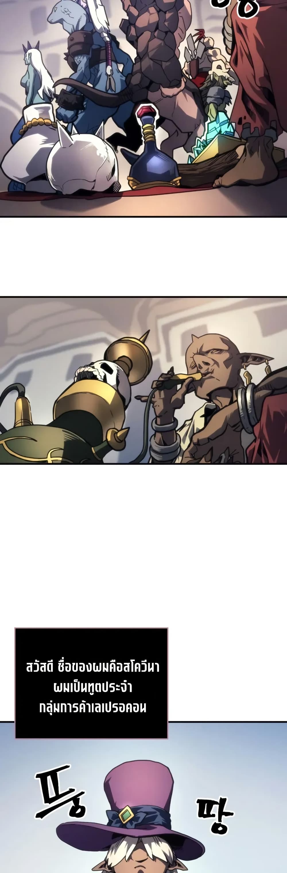 Mr Devourer, Please Act Like a Final Boss page 3