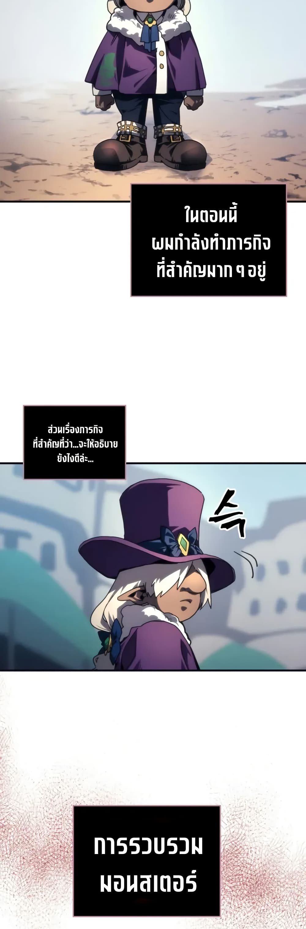 Mr Devourer, Please Act Like a Final Boss page 4