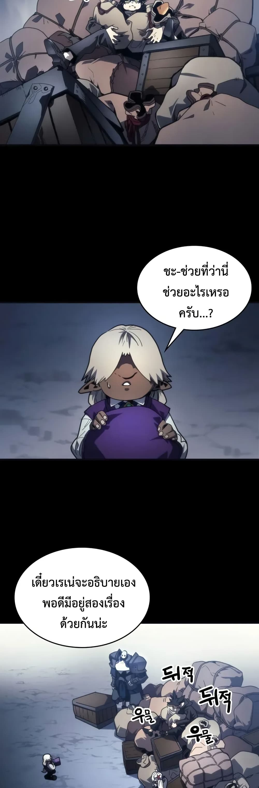 Mr Devourer, Please Act Like a Final Boss page 7