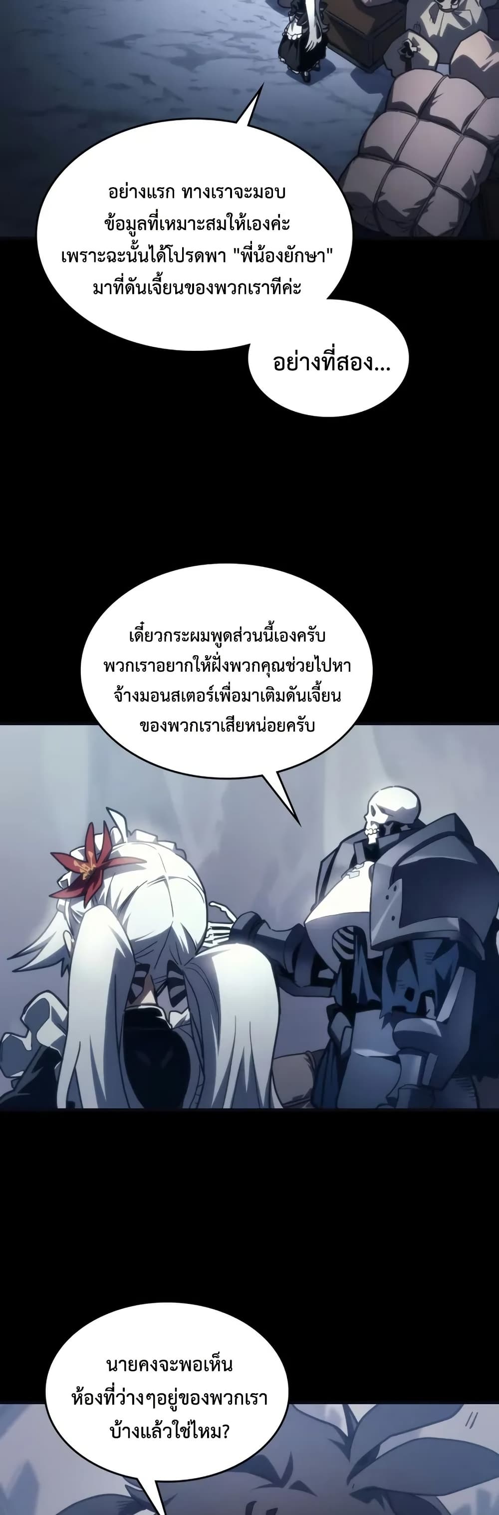 Mr Devourer, Please Act Like a Final Boss page 8