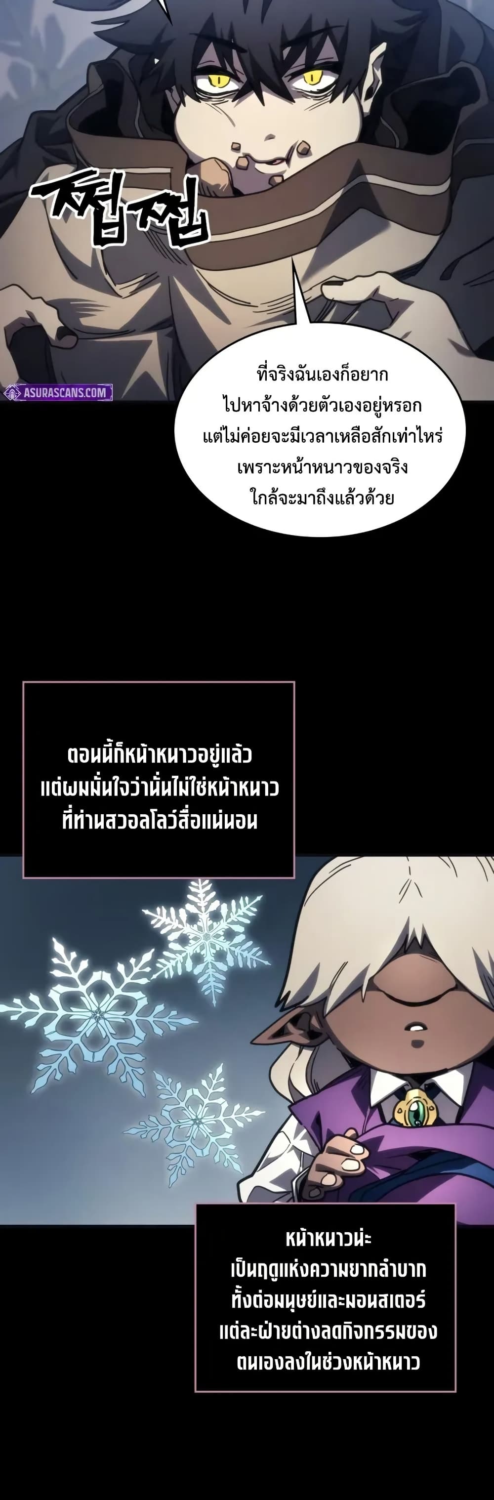 Mr Devourer, Please Act Like a Final Boss page 9