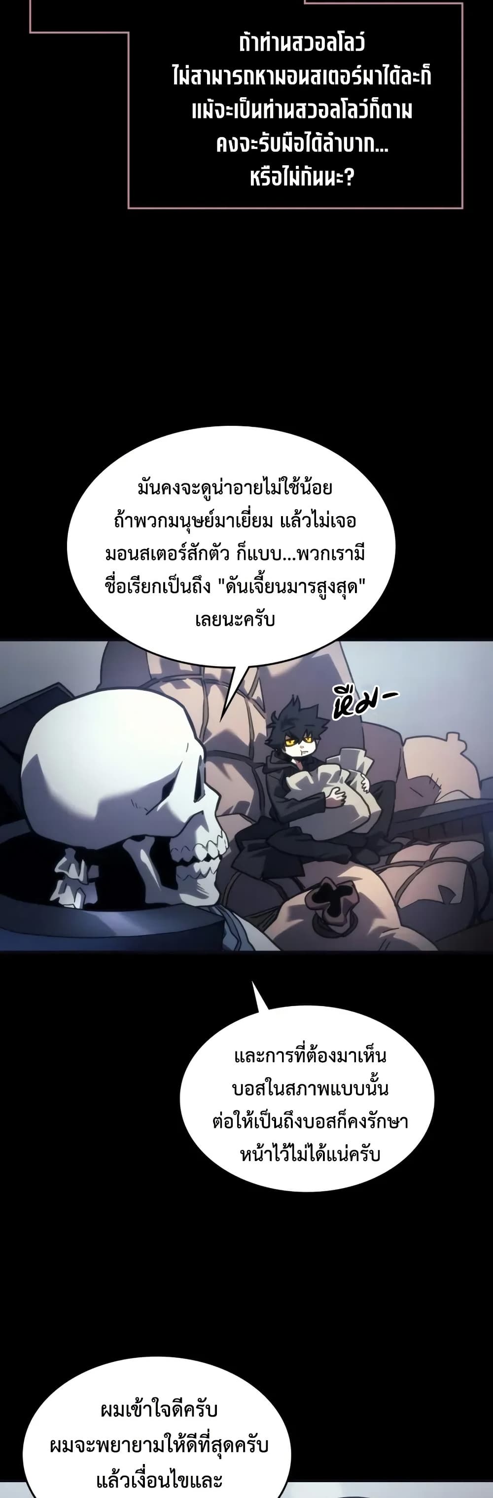 Mr Devourer, Please Act Like a Final Boss page 12