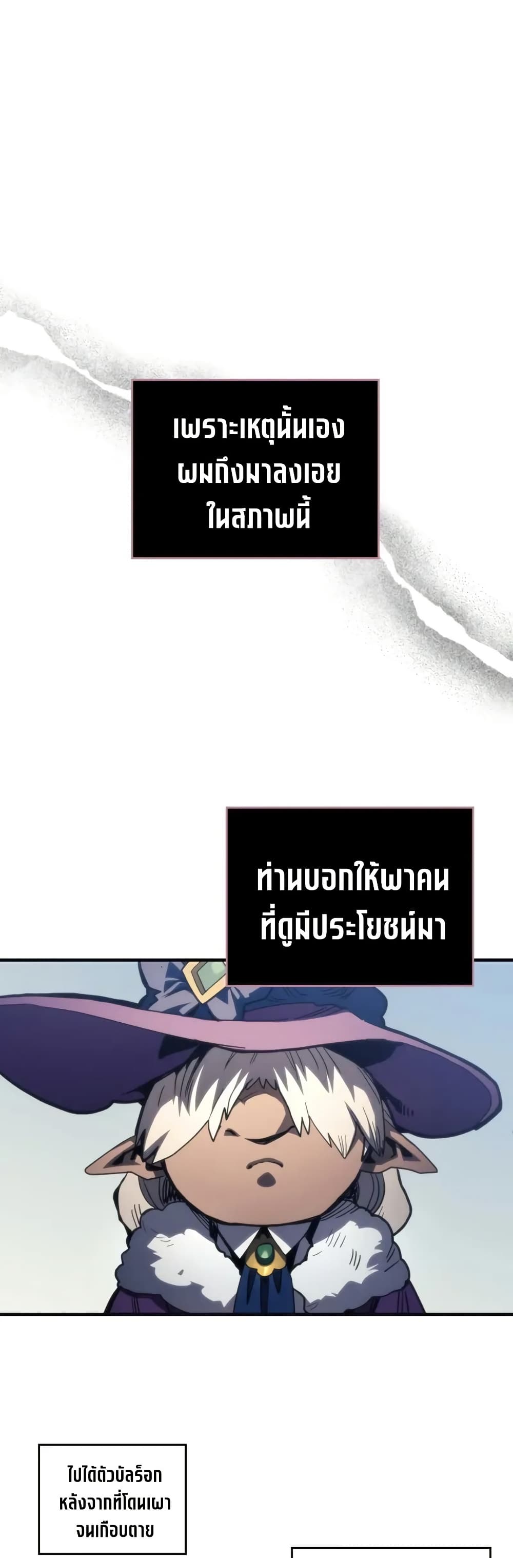 Mr Devourer, Please Act Like a Final Boss page 16