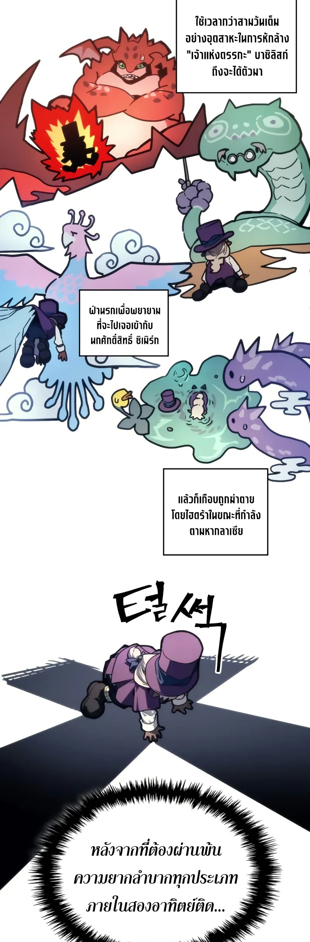 Mr Devourer, Please Act Like a Final Boss page 17