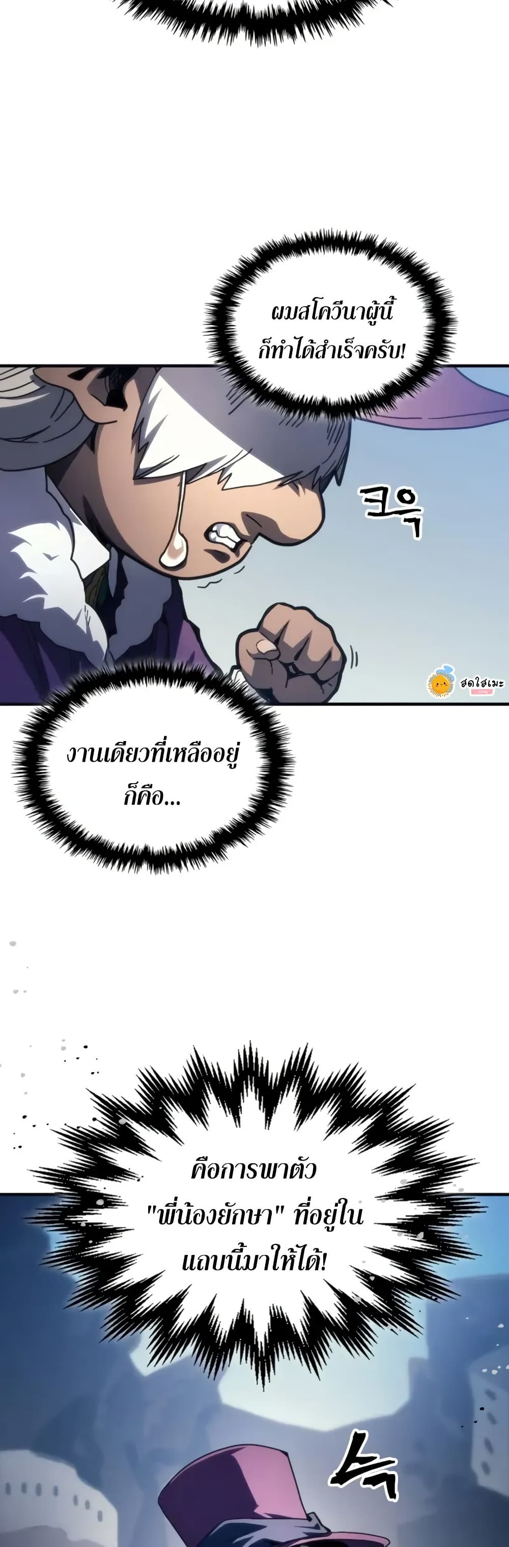 Mr Devourer, Please Act Like a Final Boss page 18