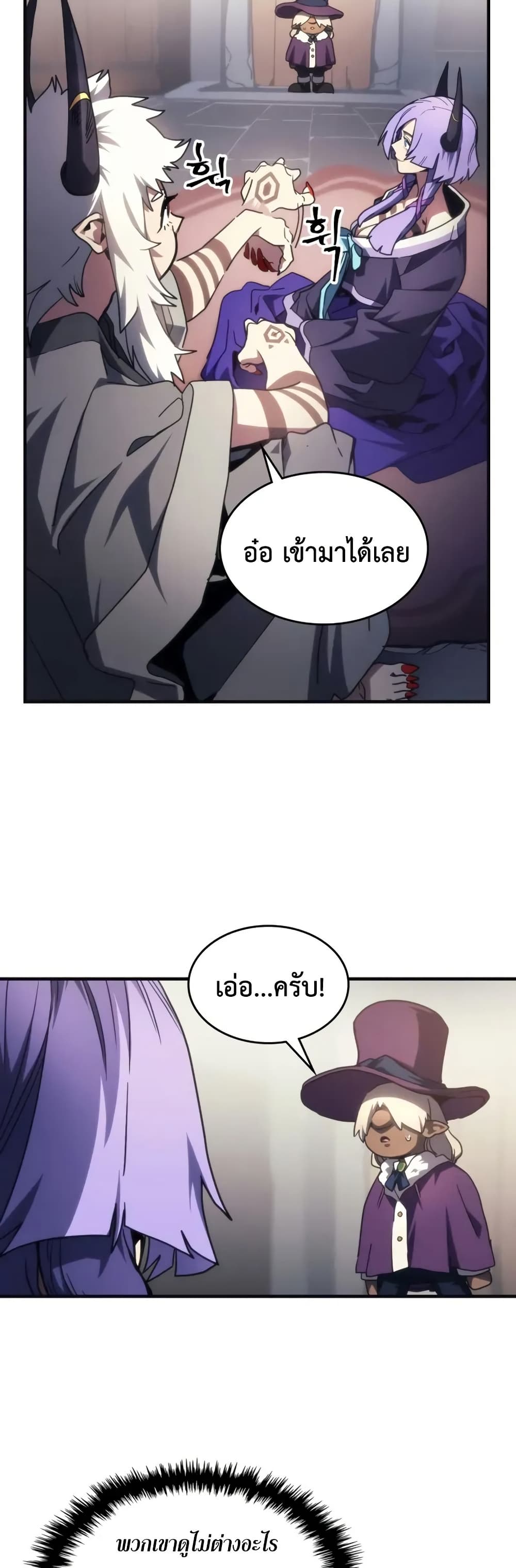 Mr Devourer, Please Act Like a Final Boss page 21