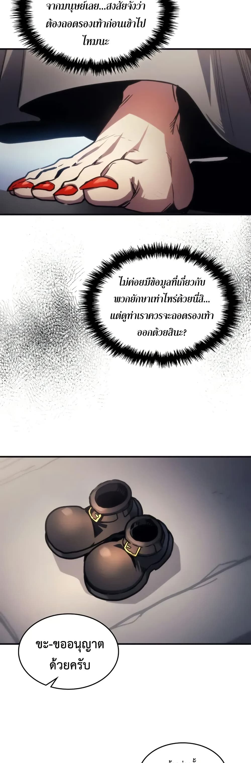 Mr Devourer, Please Act Like a Final Boss page 22