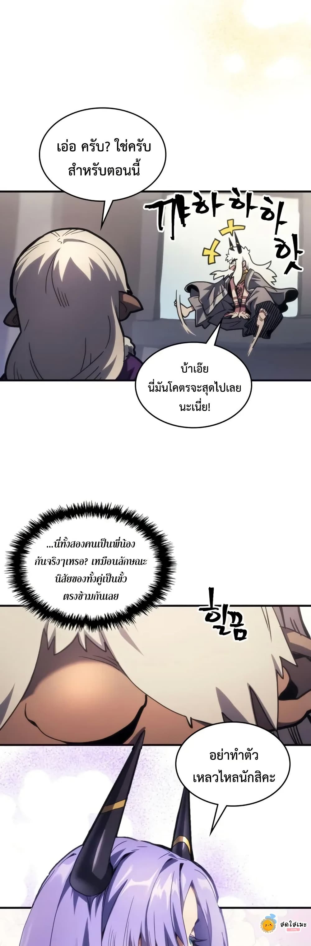 Mr Devourer, Please Act Like a Final Boss page 24
