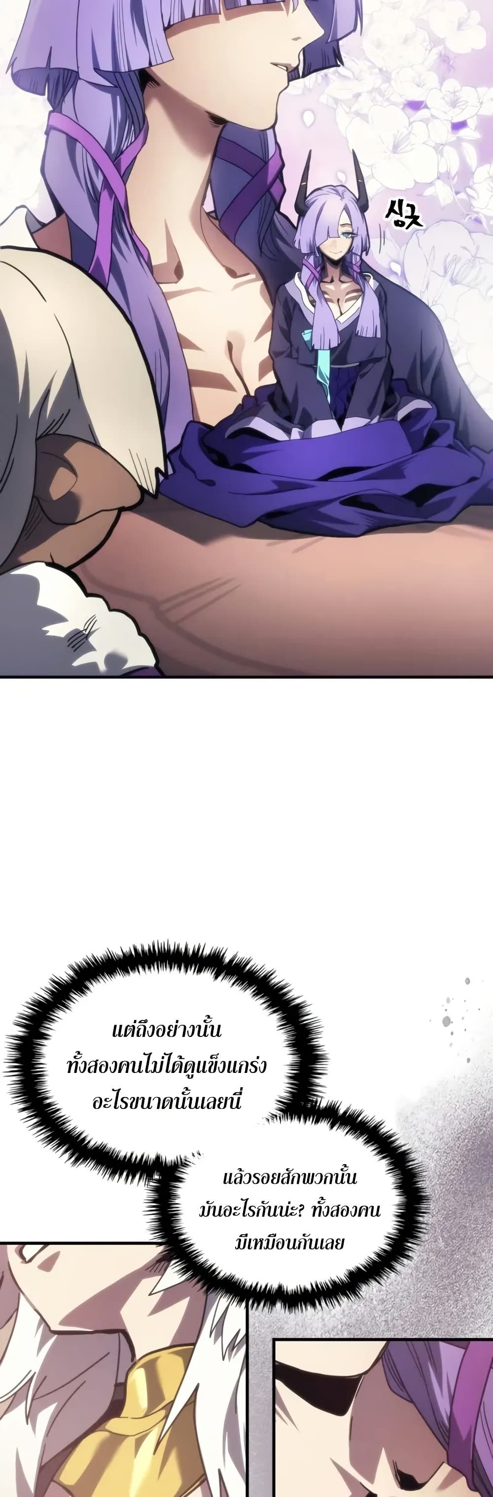 Mr Devourer, Please Act Like a Final Boss page 25
