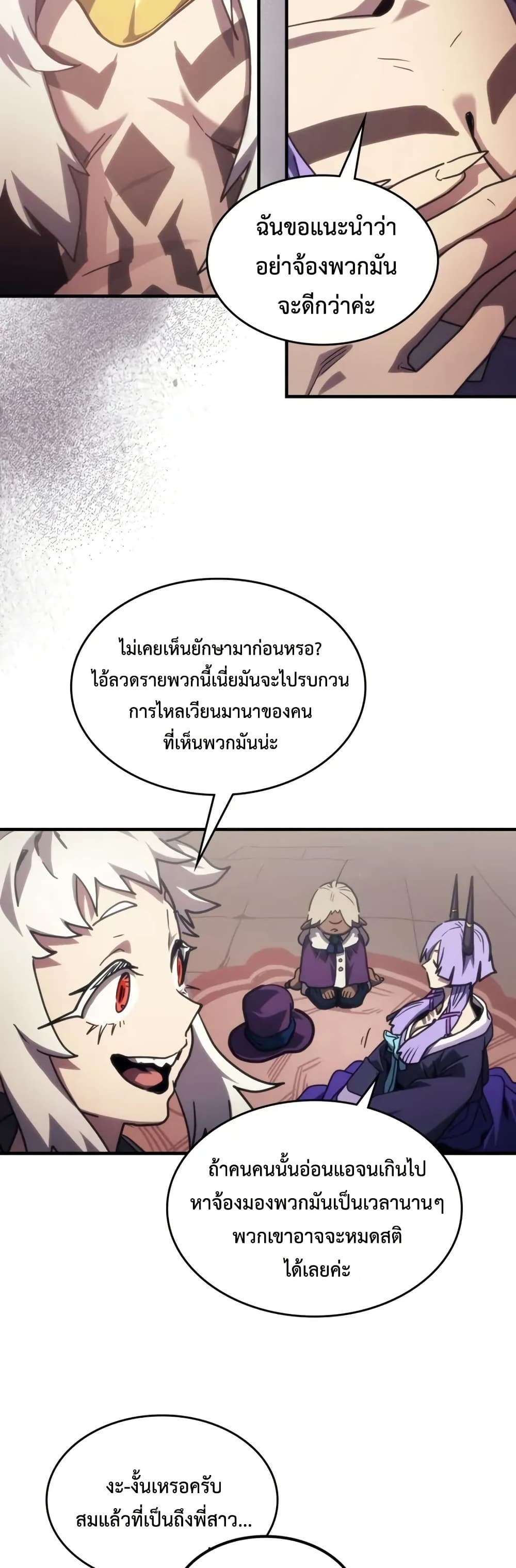 Mr Devourer, Please Act Like a Final Boss page 26