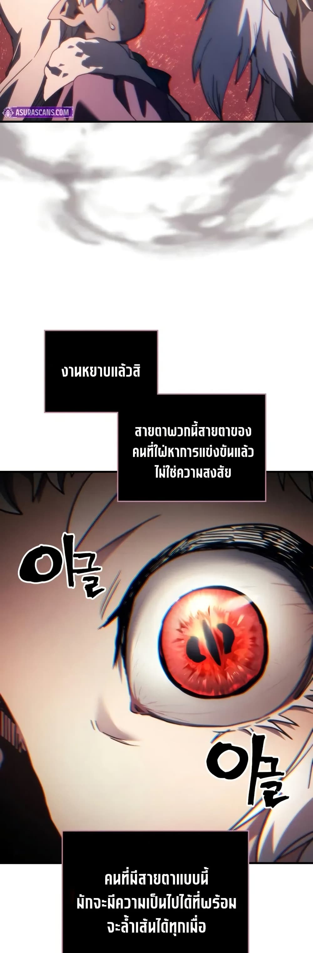 Mr Devourer, Please Act Like a Final Boss page 31