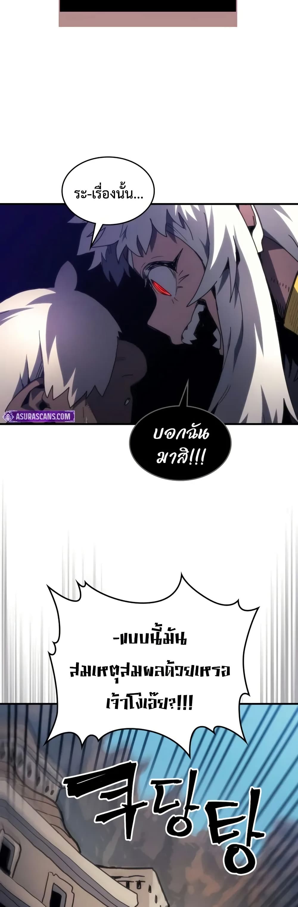 Mr Devourer, Please Act Like a Final Boss page 32