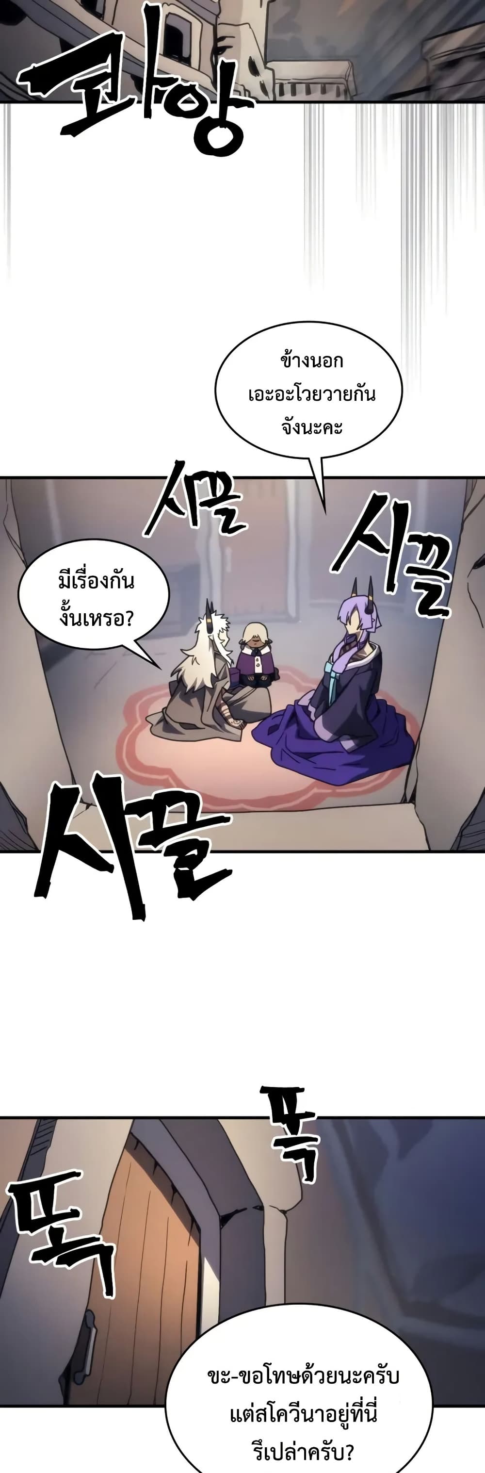 Mr Devourer, Please Act Like a Final Boss page 33
