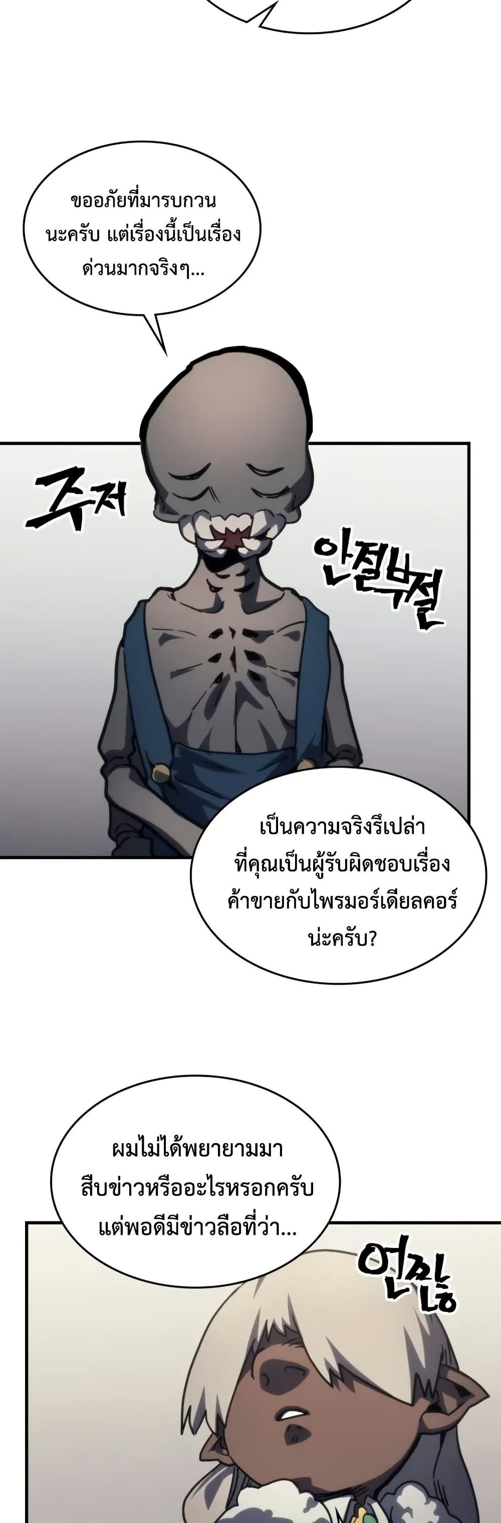 Mr Devourer, Please Act Like a Final Boss page 34