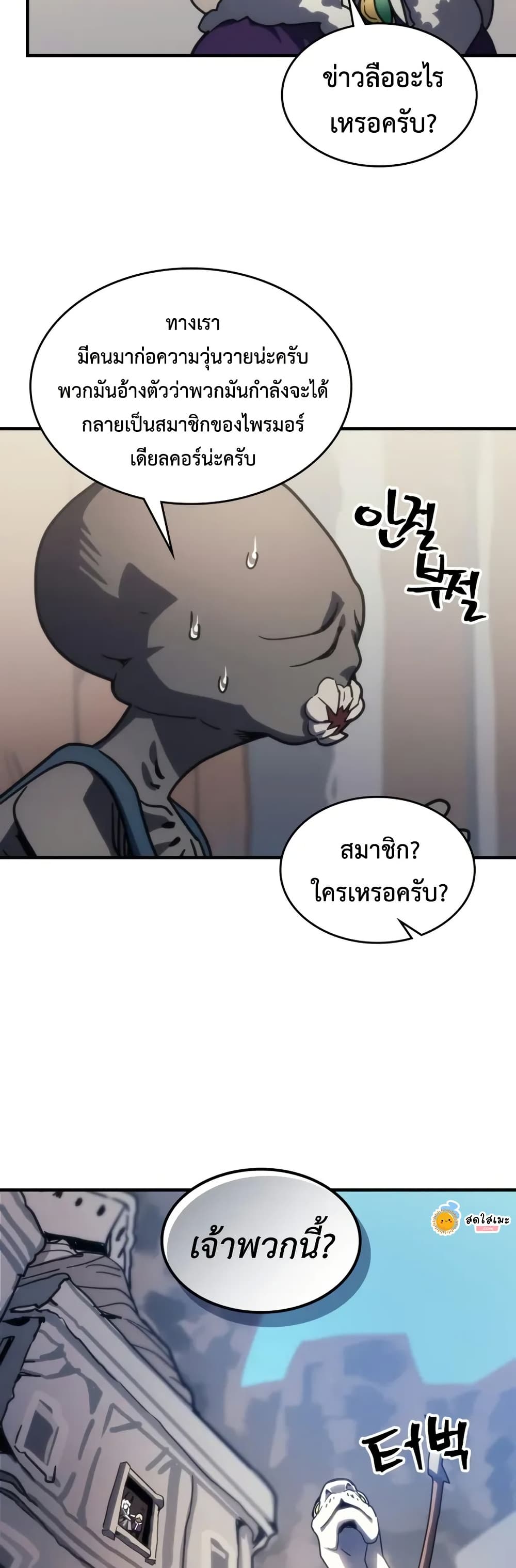 Mr Devourer, Please Act Like a Final Boss page 35