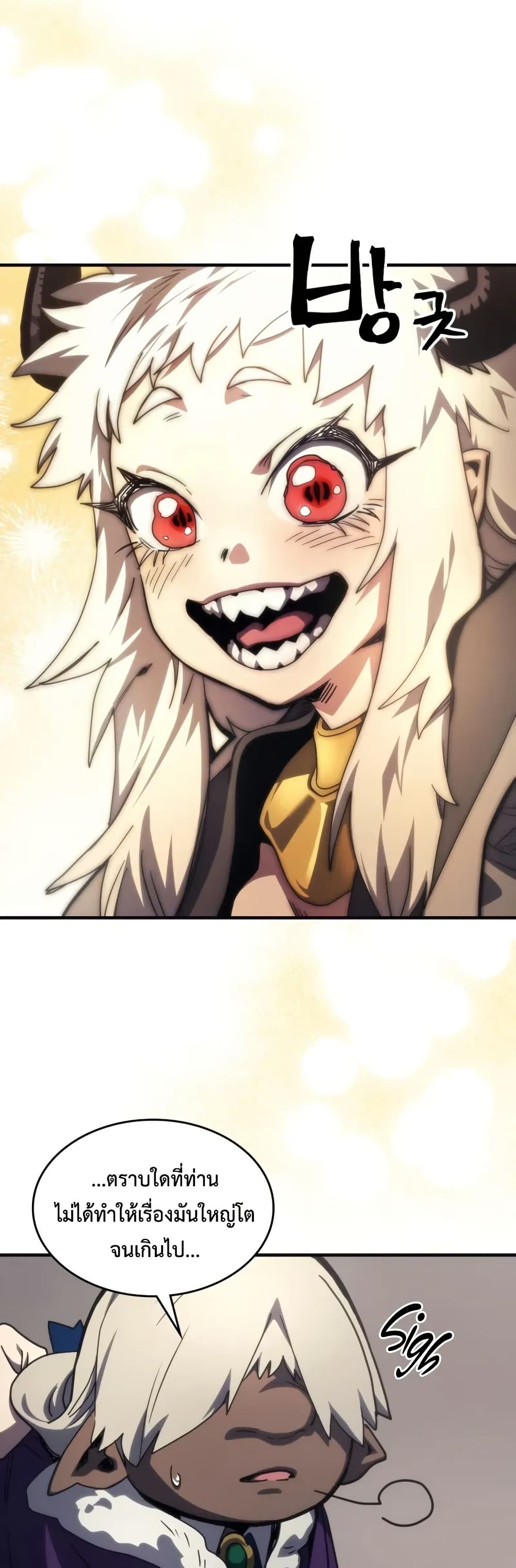 Mr Devourer, Please Act Like a Final Boss page 39