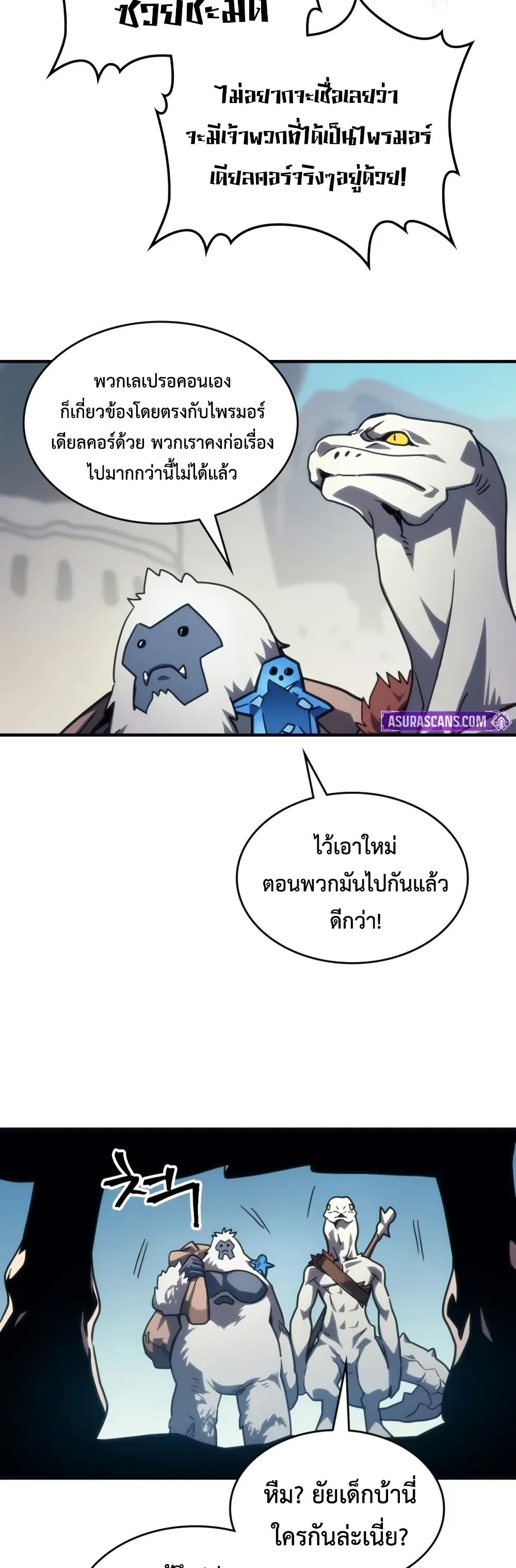 Mr Devourer, Please Act Like a Final Boss page 41