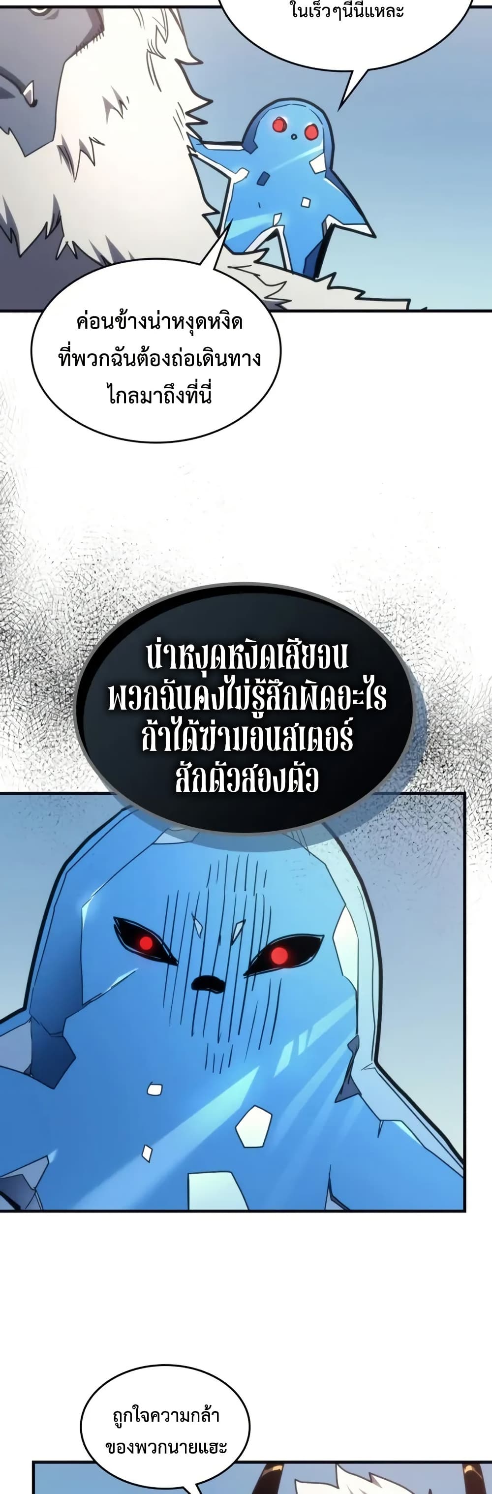 Mr Devourer, Please Act Like a Final Boss page 43