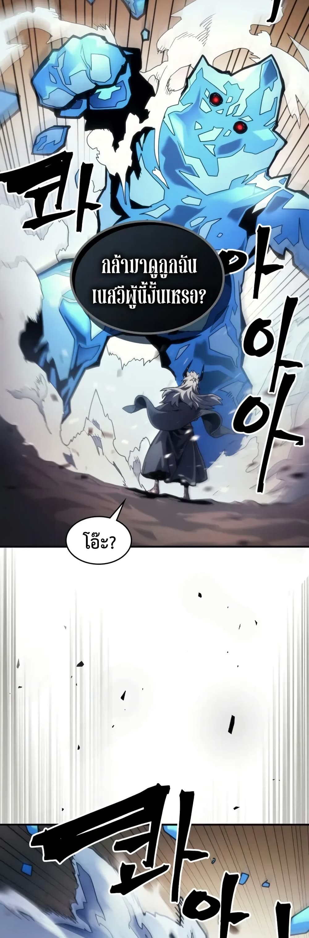 Mr Devourer, Please Act Like a Final Boss page 47