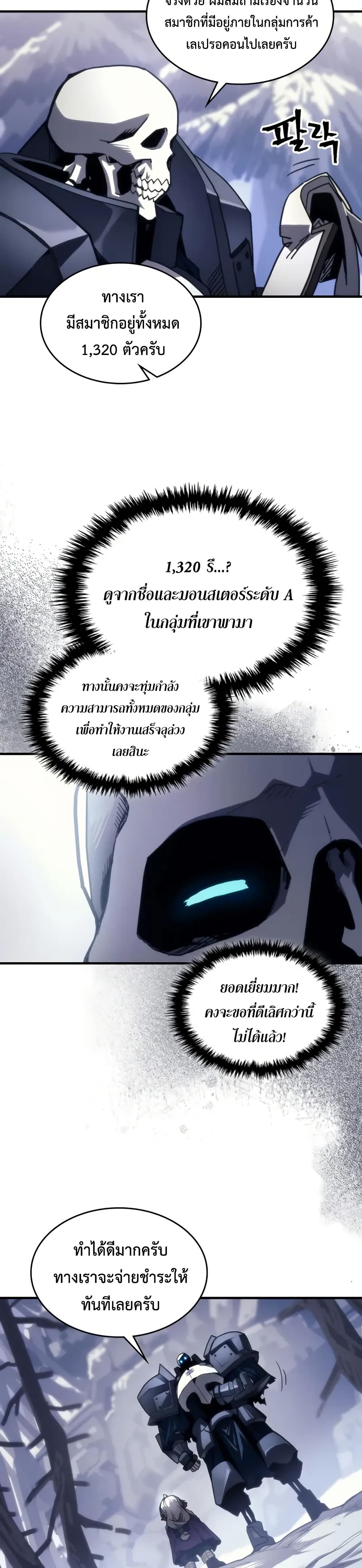 Mr Devourer, Please Act Like a Final Boss page 5