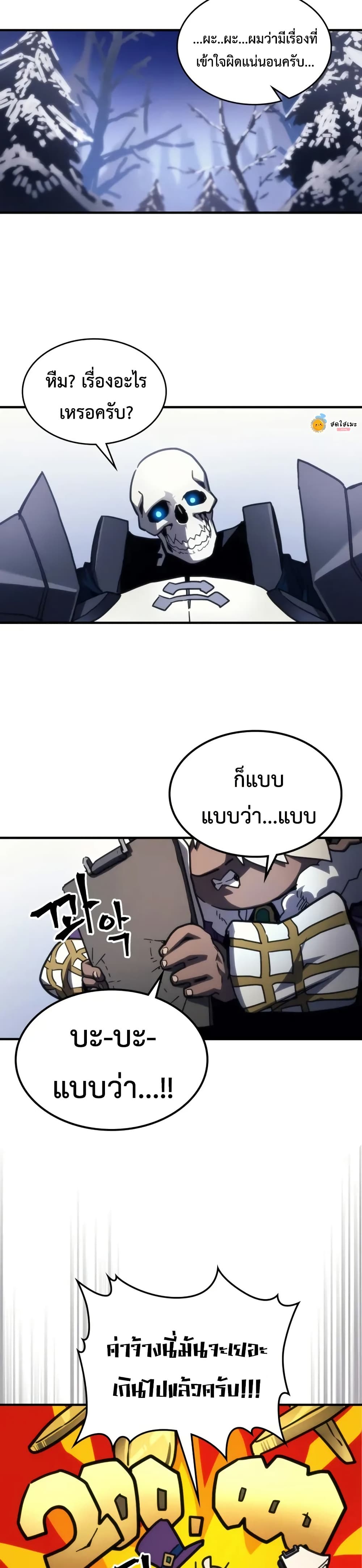 Mr Devourer, Please Act Like a Final Boss page 8