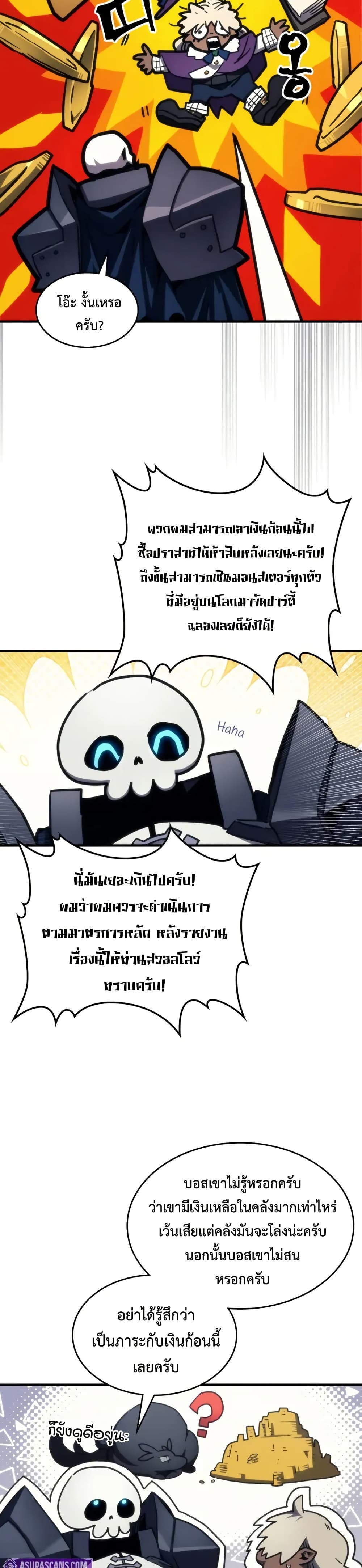 Mr Devourer, Please Act Like a Final Boss page 9