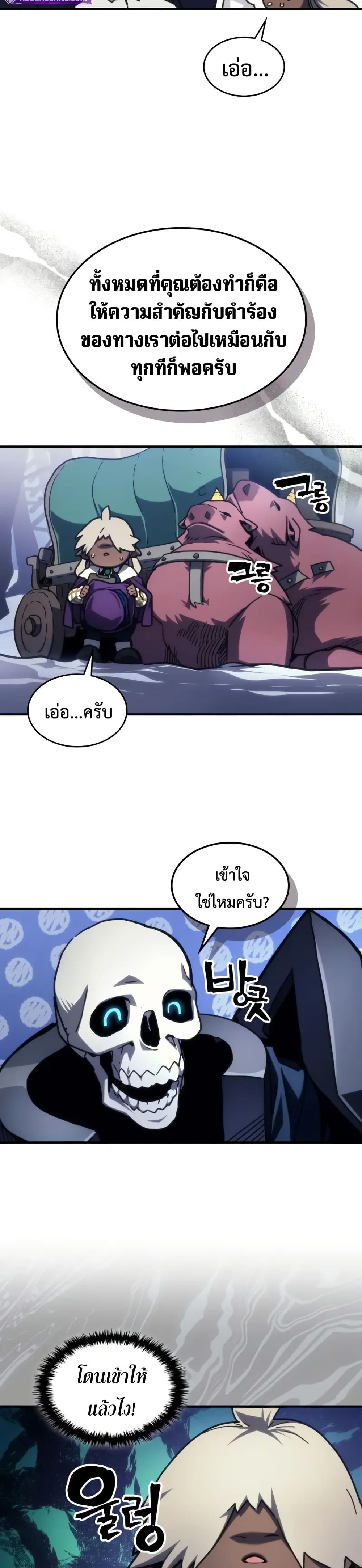 Mr Devourer, Please Act Like a Final Boss page 10