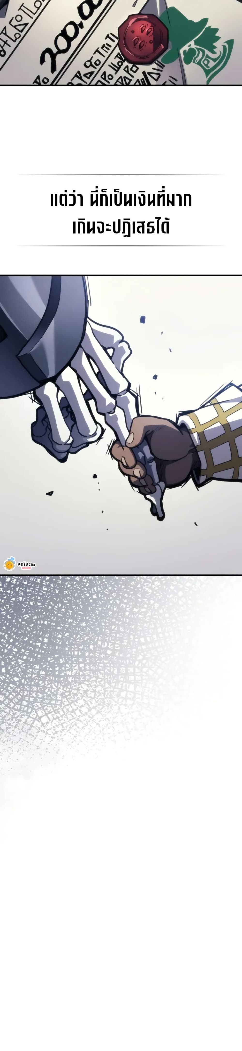 Mr Devourer, Please Act Like a Final Boss page 12