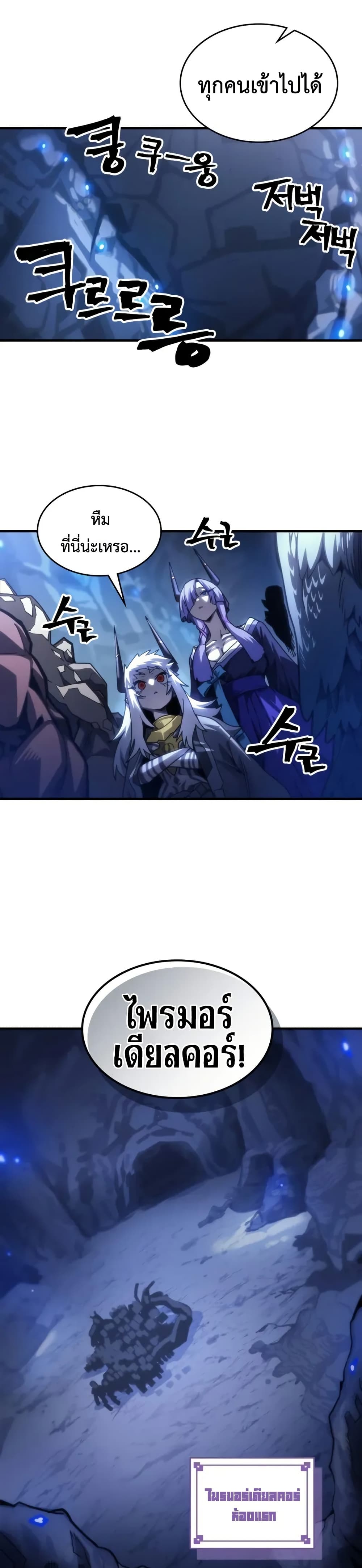 Mr Devourer, Please Act Like a Final Boss page 13