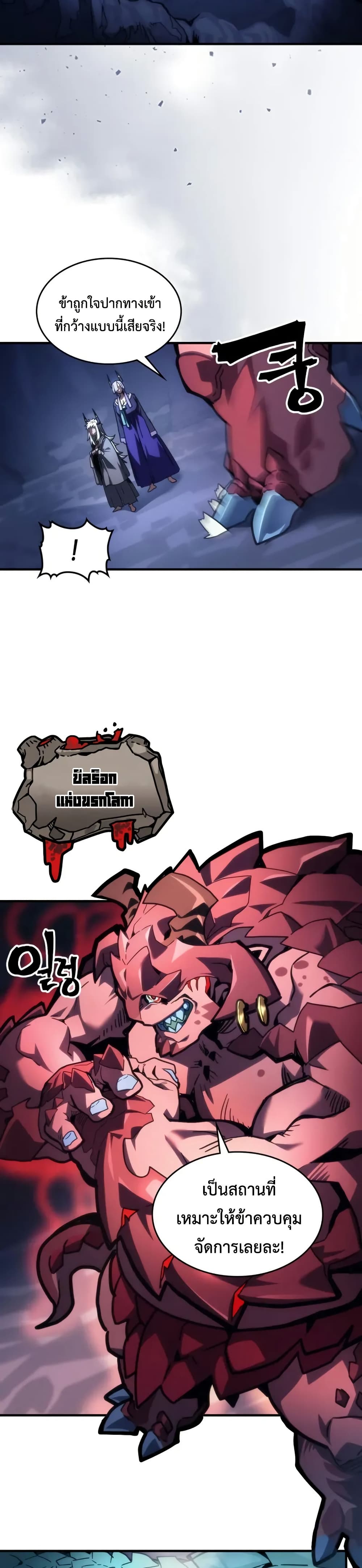 Mr Devourer, Please Act Like a Final Boss page 14