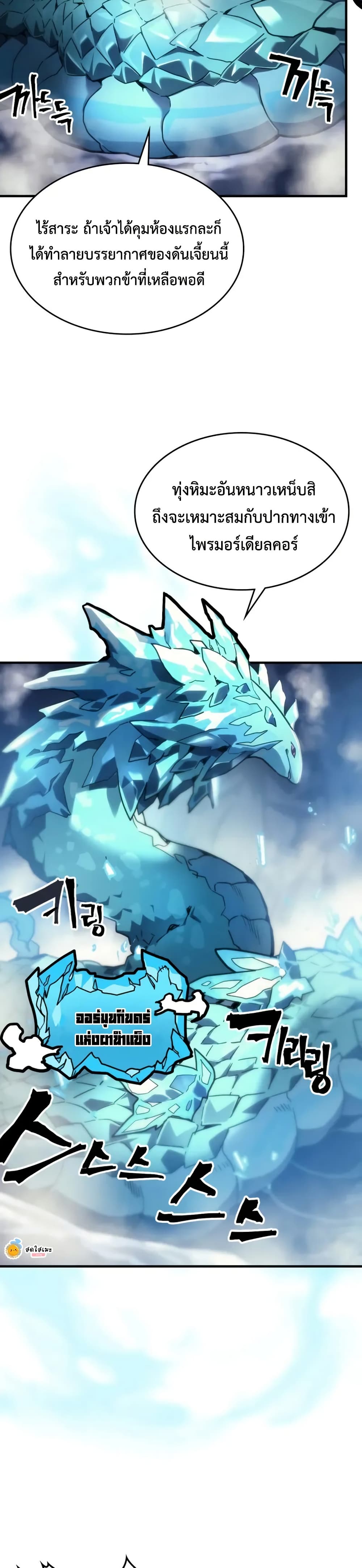 Mr Devourer, Please Act Like a Final Boss page 15