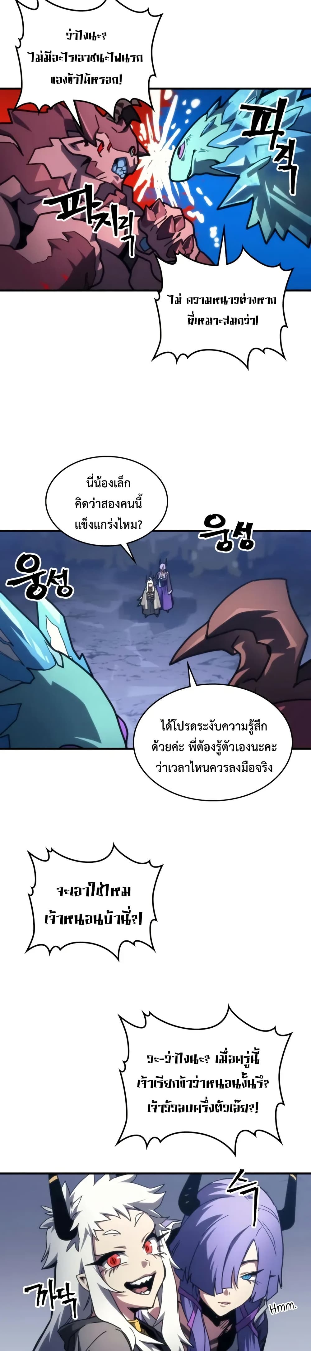 Mr Devourer, Please Act Like a Final Boss page 16