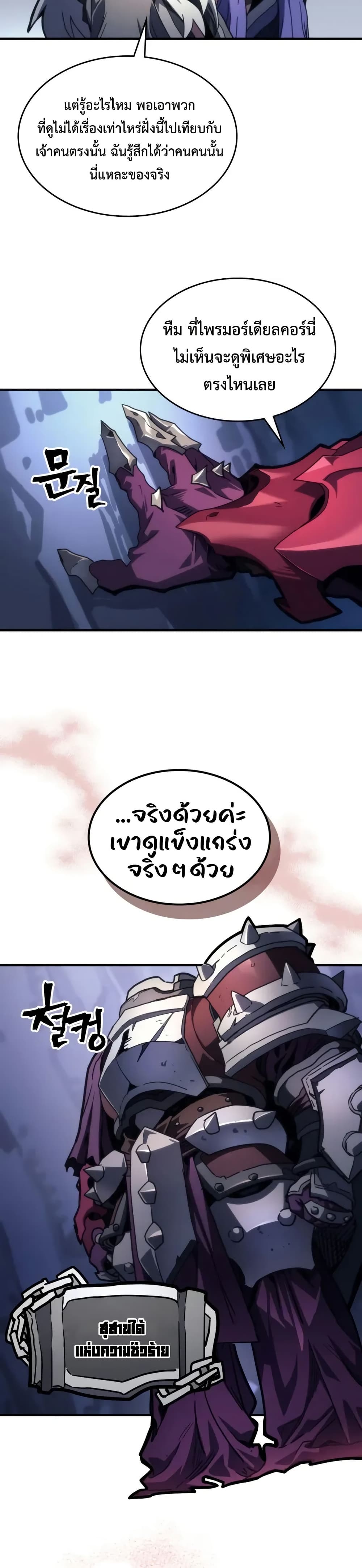 Mr Devourer, Please Act Like a Final Boss page 17